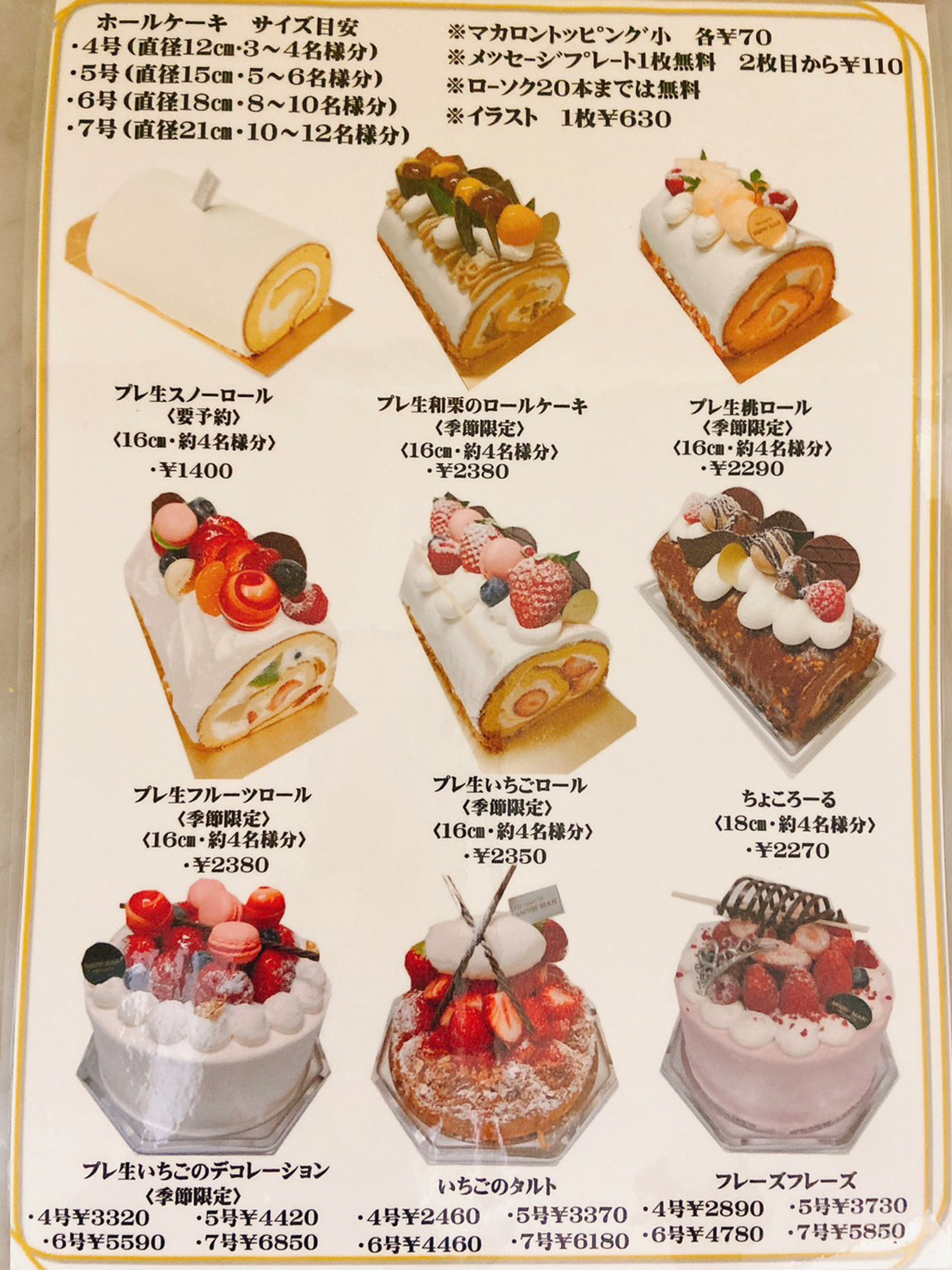 町田でロールケーキや焼き菓子など人気スイーツ 洋菓子のラインナップ