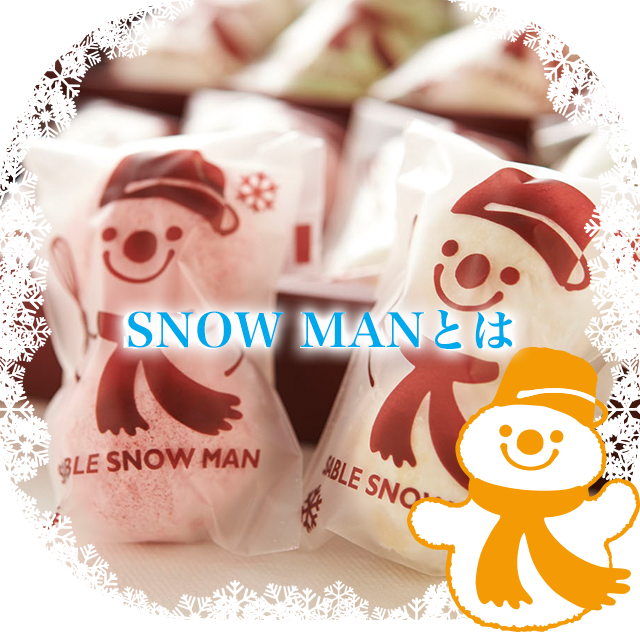 SNOW MANとは