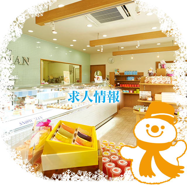 求人情報